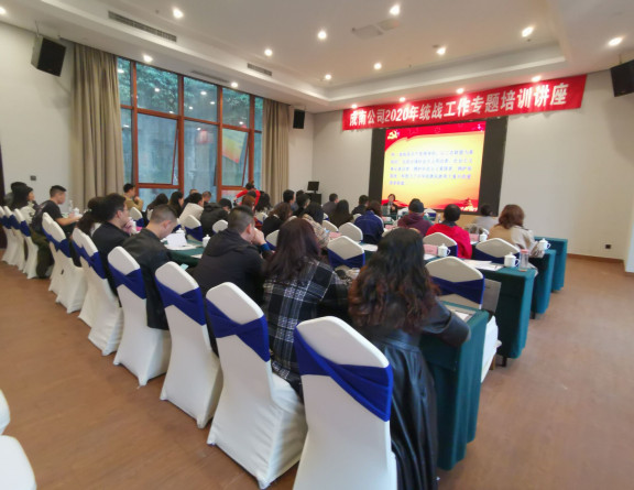 no352-成南公司組織召開2020年統(tǒng)戰(zhàn)工作培訓(xùn)會(周小荷).jpg no352-成南公司組織召開2020年統(tǒng)戰(zhàn)工作培訓(xùn)會(周小荷).jpg