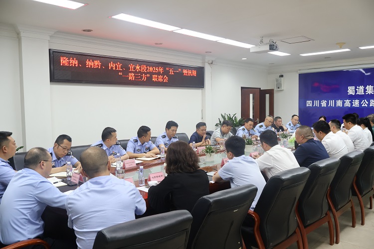 4.28川南公司召開(kāi)隆納、納黔、內(nèi)宜、宜水段2025年“五一”暨汛期“一路三方”聯(lián)席會(huì)2.jpg