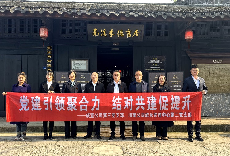 （網(wǎng)站）11.28川南公司敘永管理中心第二黨支部與成宜公司第三黨支部開展結(jié)對共建主題黨日活動2.jpg