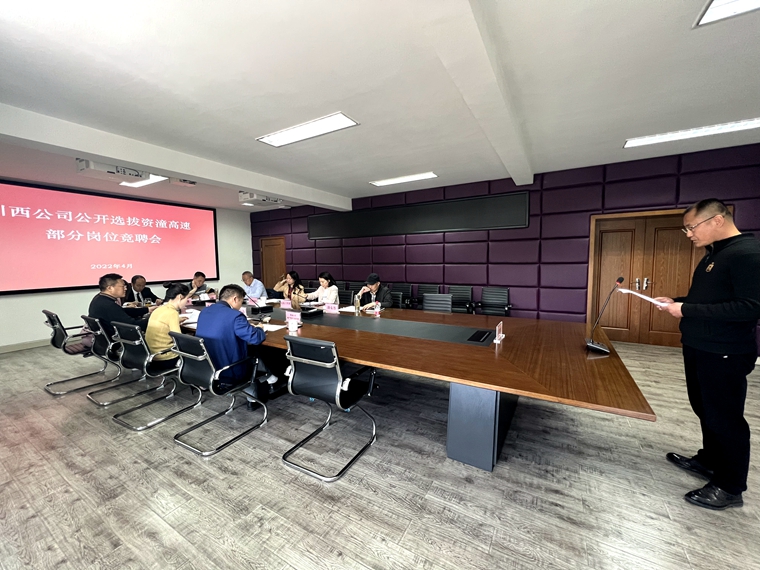 20220420 川西公司開展資潼高速部分崗位公開選拔競聘_副本.jpg