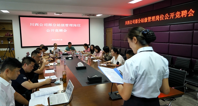 20220711川西公司公開選拔部分站級管理崗位 (1)_副本.jpg