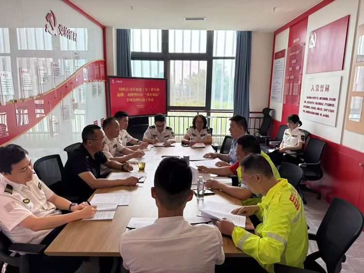 20250604川西公司召開逃 （欠）費(fèi)車輛追繳、勸繳暨ETC“貨車客標(biāo)”專項(xiàng)治理行動(dòng)工作會(huì) 圖片1_副本.jpg
