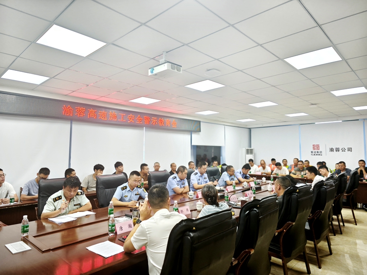 20250905渝蓉高速召開涉路施工安全警示會 多方聯(lián)動筑牢道路施工安全防線_副本.jpg