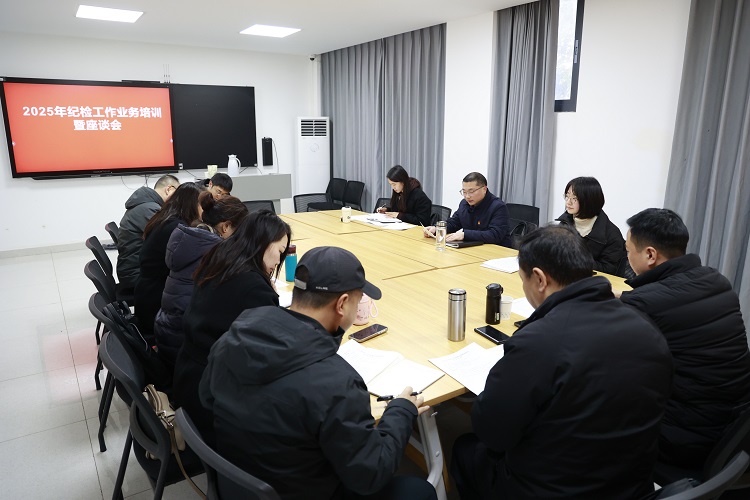 川北公司紀委召開2025年紀檢工作業(yè)務培訓暨座談會(小.jpg