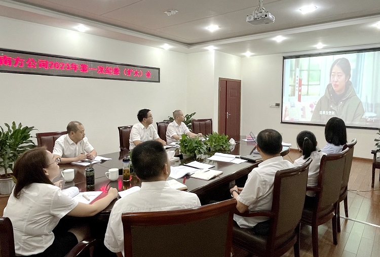 南方公司召開2023年第一次紀(jì)委（擴(kuò)大）會暨開展紀(jì)檢干部隊伍教育整頓談心談話2.JPG