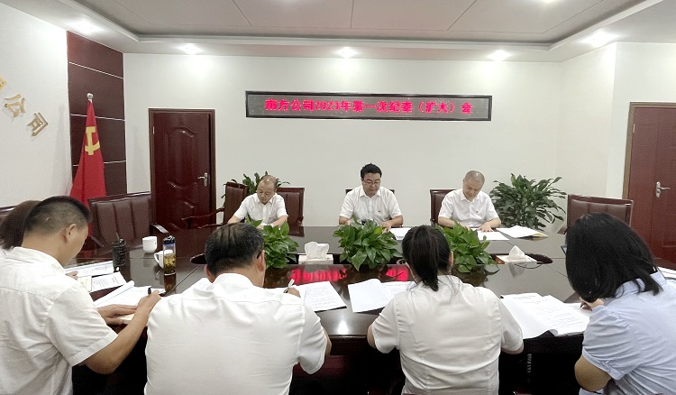 南方公司召開2023年第一次紀(jì)委（擴(kuò)大）會暨開展紀(jì)檢干部隊伍教育整頓談心談話1.JPG