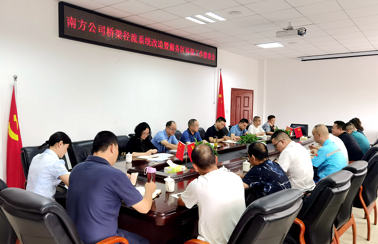 8.28南方公司召開橋梁徑流系統(tǒng)改造暨服務區(qū)安全環(huán)保工作推進會  (2).png