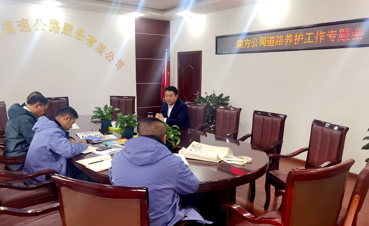3.20南方公司召開道路養(yǎng)護工作專題會.jpg