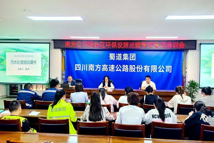 4.29南方公司組織開展服務區(qū)環(huán)保設施運維管理專項培訓 (4).jpg