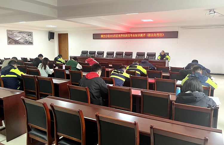 11.6南方公司開展2024年機(jī)電序列崗位評(píng)定報(bào)名考核工作的簡(jiǎn)訊2.jpg