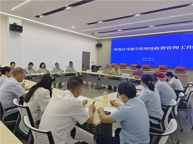 成南公司遂寧管理處召開2025年上半年收費管理工作會.jpg
