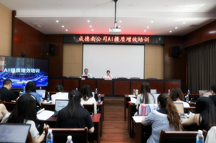 6.11+人力資源部+公司AI提質增效培訓成功舉辦 - 副本.jpg