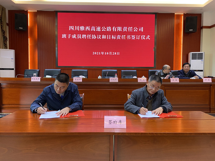 雅西公司舉行領(lǐng)導(dǎo)班子成員聘任協(xié)議和目標(biāo)責(zé)任書簽約儀式.jpg
